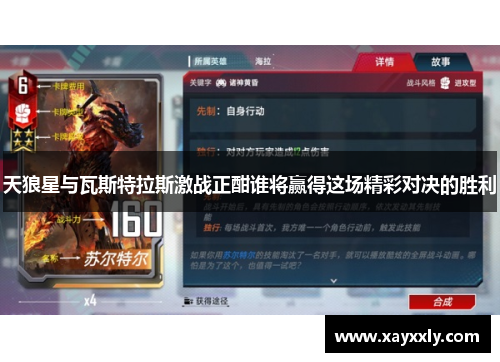 天狼星与瓦斯特拉斯激战正酣谁将赢得这场精彩对决的胜利